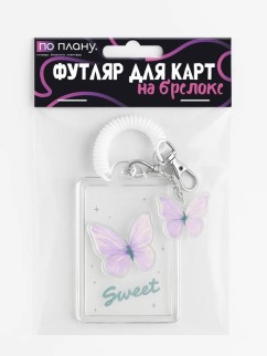 Футляр для карт с брелоком ПО ПЛАНУ. &quot;Purple butterfly&quot;, transparent
