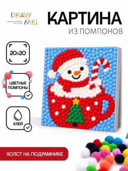 Картина из помпонов на подрамнике Draw Me! "Снеговик", (20 х 20 см)