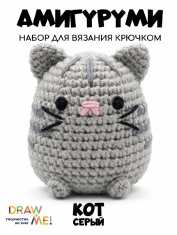 Набор для вязания крючком - амигуруми Draw me! "Серый кот", 7*7*8 см