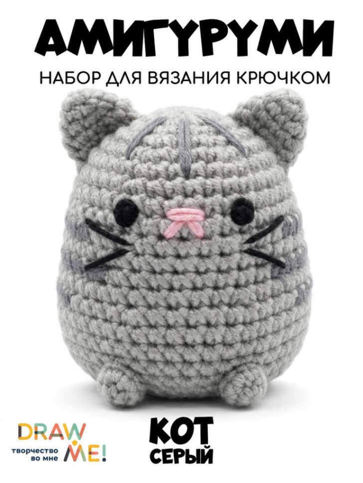 Набор для вязания крючком - амигуруми Draw me! "Серый кот", 7*7*8 см