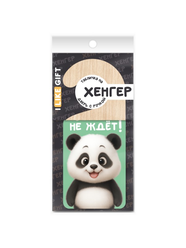 Табличка на дверь из дерева iLikeGift "Бамбук не ждёт!"