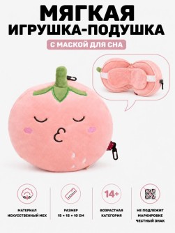 Мягкая игрушка-подушка с маской для сна "Персик", розовый (15*15*10см)