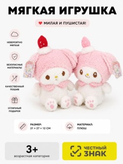 Мягкая игрушка "Зайка с клубникой", микс, 27 см