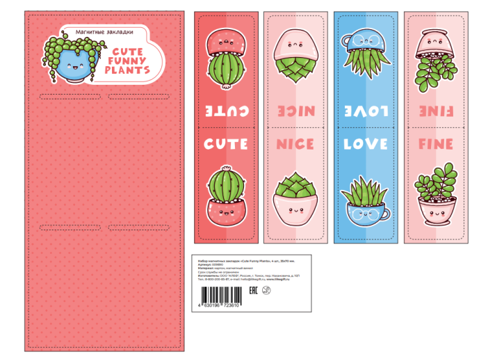 Набор магнитных закладок &quot;Cute Funny Plants&quot;, 4 шт., 35х70 мм 