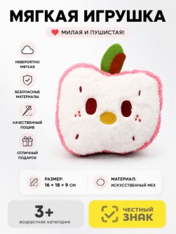 Мягкая игрушка "Улыбчивое яблоко", розовая, 18 см