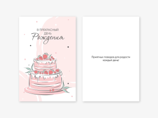 Открытка двойная «Ягодный торт», 100*150 мм, 5 шт