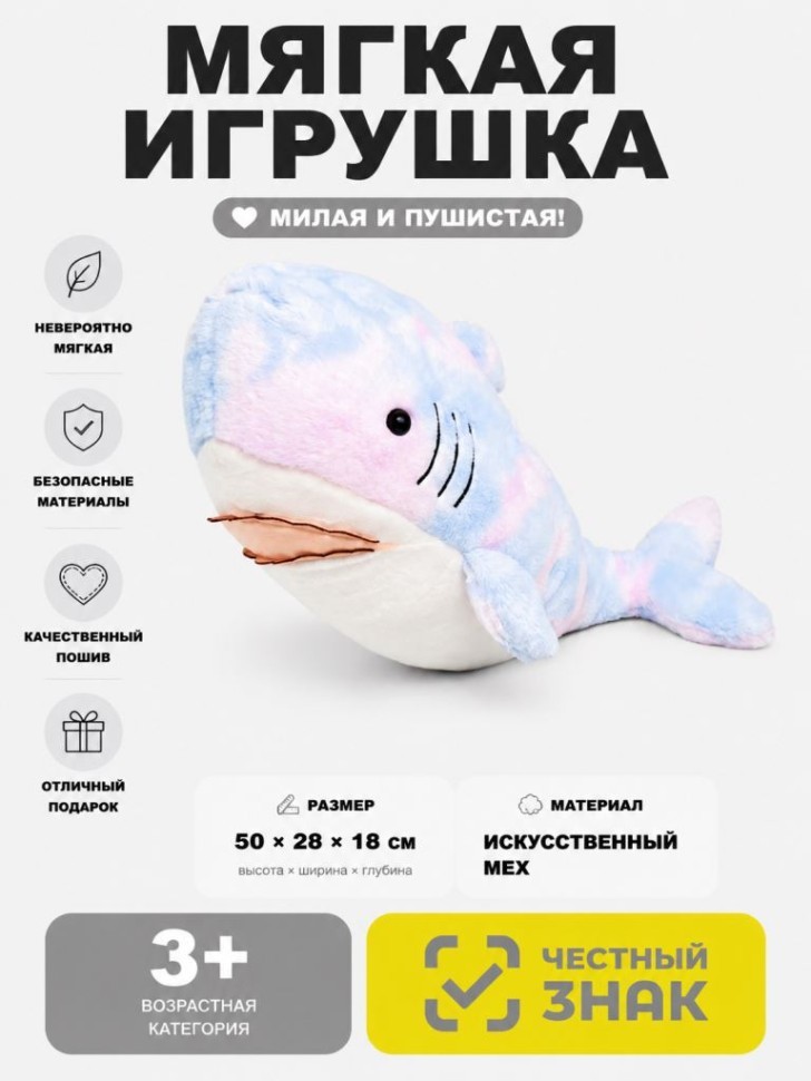 Мягкая игрушка (3+) "Акула", 50 см