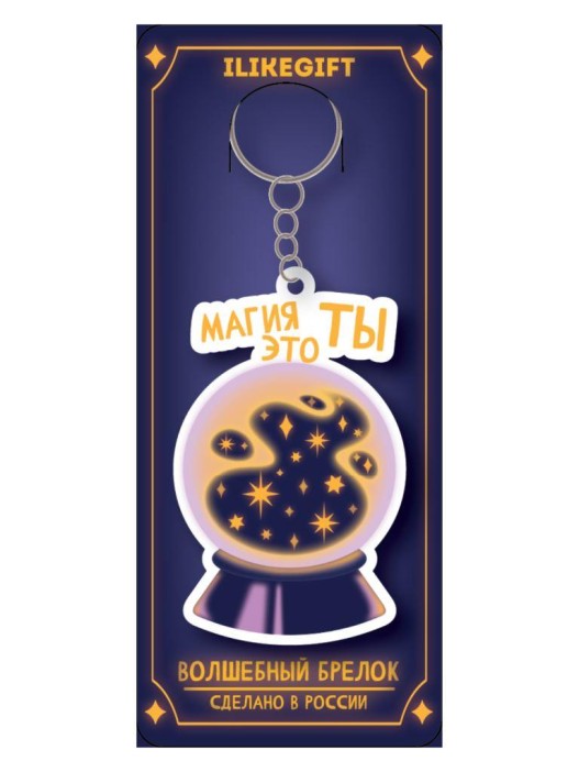 Брелок ECO из дерева "Магия это ты" 