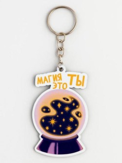 Брелок ECO из дерева "Магия это ты"