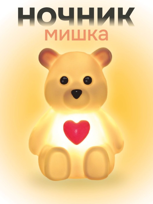 Ночник iLikeGift &quot;Teddy heart&quot;, white (11*6.5 см) 