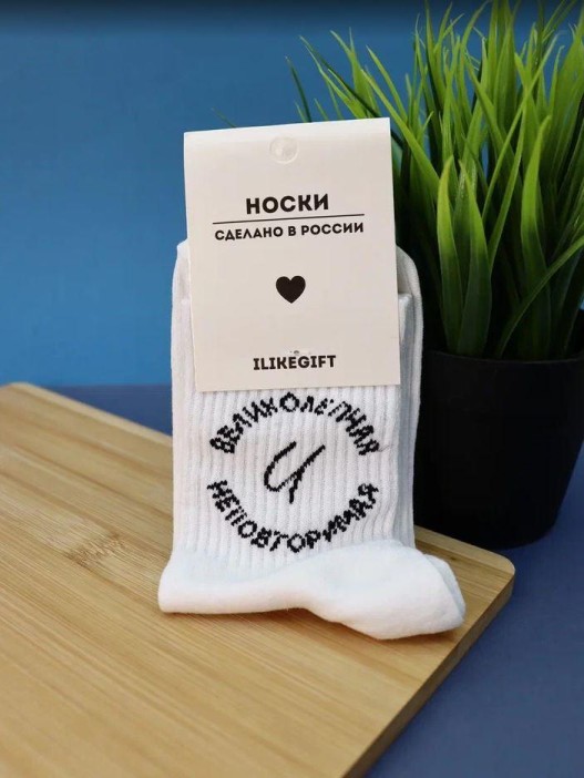 Носки женские «Великолепная и неповторимая», белый, р. 35-40 