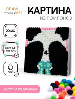 Картина из помпонов на подрамнике Draw Me! «Panda», (20 х 20 см)