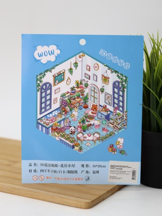 Наклейки+пинцет для творчества румбокс &quot;Цветочный магазин&quot;, голубые (16*20 см) 