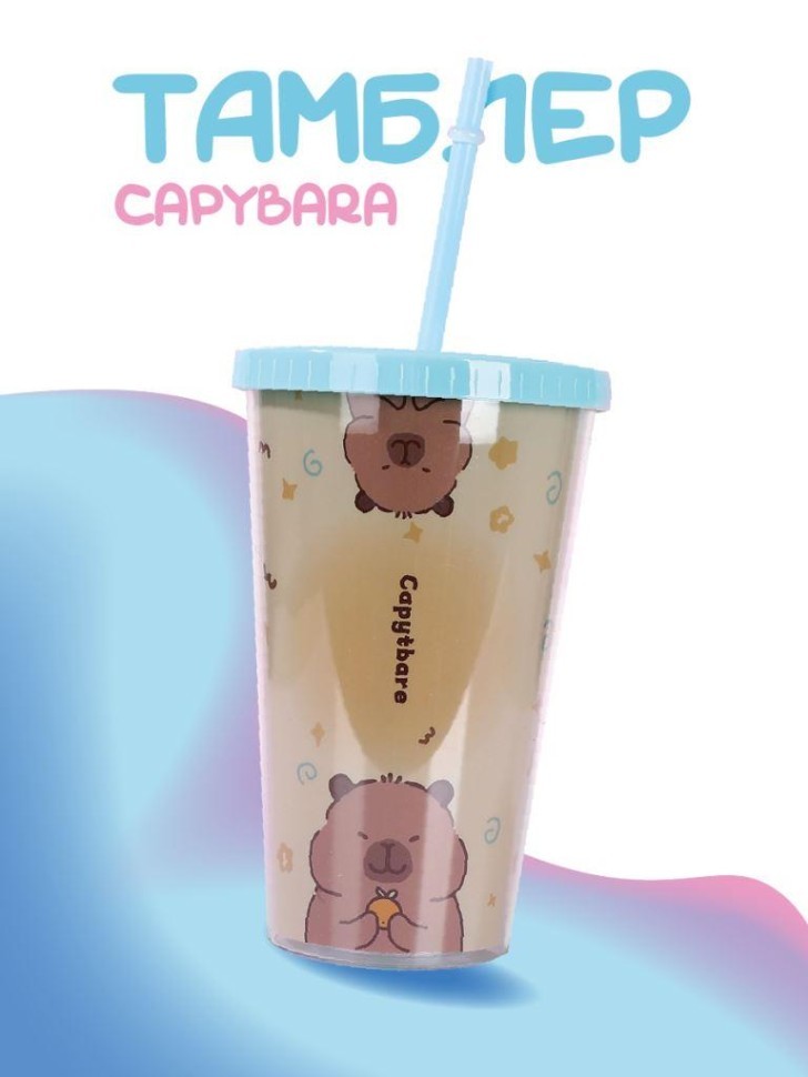 Тамблер iLikeGift "Капибара и капибара", голубой (880мл)