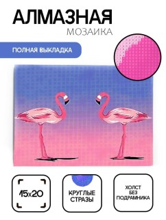 Алмазная мозаика без подрамника "Два розовых фламинго", 15х20 см