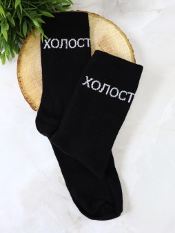 Носки мужские «Холост», чёрный, р. 40-45