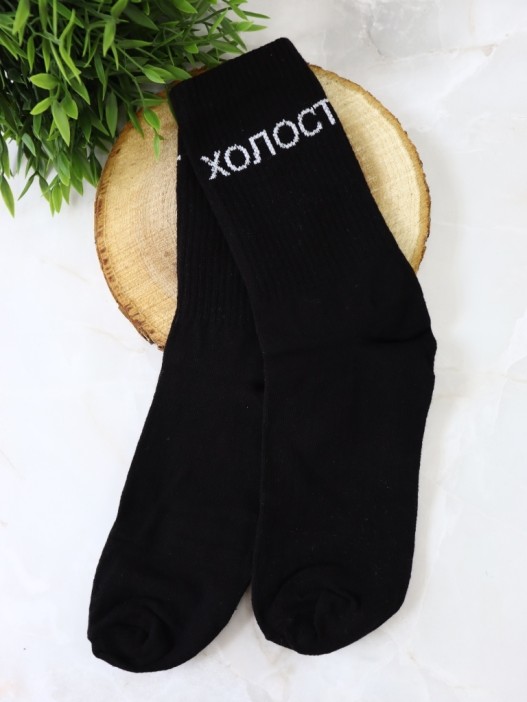 Носки мужские «Холост», чёрный, р. 40-45 