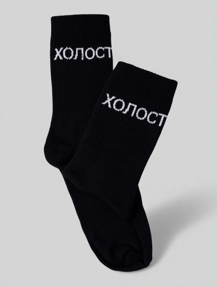 Носки мужские "Холост", черные, р. 40-45