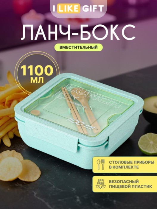 Ланчбокс &quot;Square&quot;, green (1100 мл) 