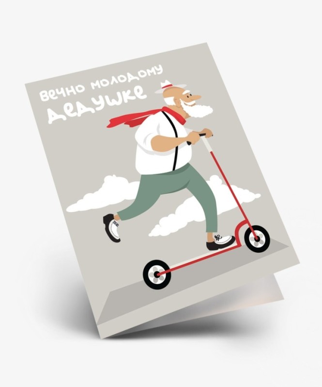 Набор двойных мини открыток 10 шт. &quot;Вечно молодому дедушке&quot;, 6.5*8см 