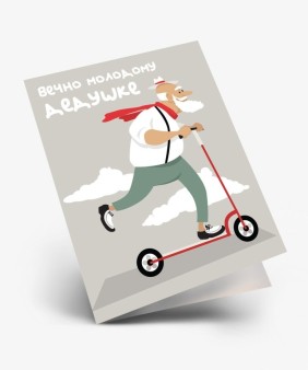 Набор двойных мини открыток 10 шт. "Вечно молодому дедушке", 6,5*8см