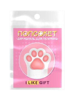 Попсокет iLikeGift «Лапка», розовый