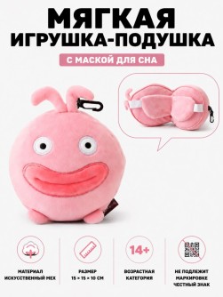 Мягкая игрушка-подушка с маской для сна "Монстр", розовая (15*15*10см)