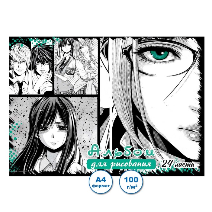Альбом для рисования Аниме 1&quot;, А4 24л 
