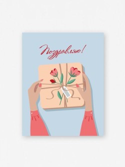 Набор мини открыток 10 шт. «Прими мой подарок», 7.5*9.5 см