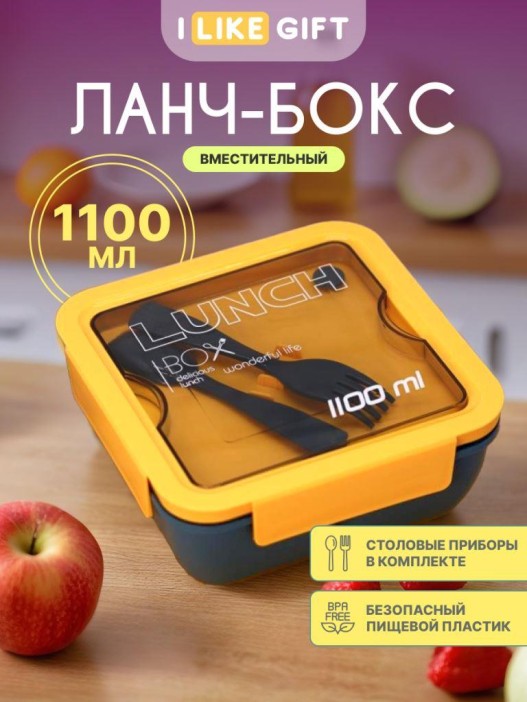 Ланчбокс &quot;Square&quot;, yellow-blue (1100 мл) 