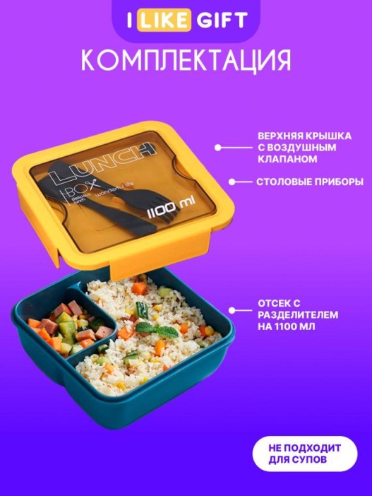 Ланчбокс &quot;Square&quot;, yellow-blue (1100 мл) 