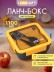Ланчбокс "Квадрат", желто-синий