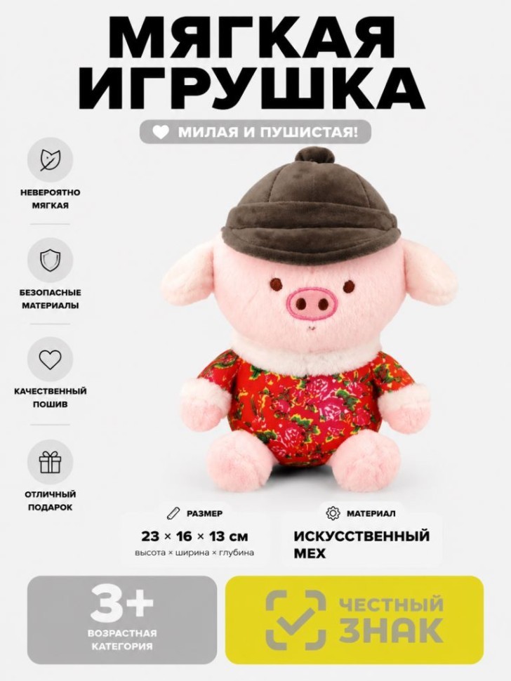 Мягкая игрушка (3+) "Зимняя свинка", красная, 23 см
