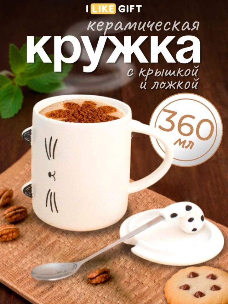 Кружка "Минималистичный кот", белая (360мл)