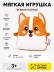 Мягкая игрушка Hugme toys "Корги", 40 см