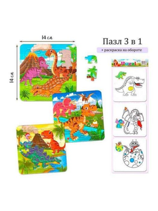 Набор пазлы &quot;Динозавры&quot;, 3шт, 14*14см 
