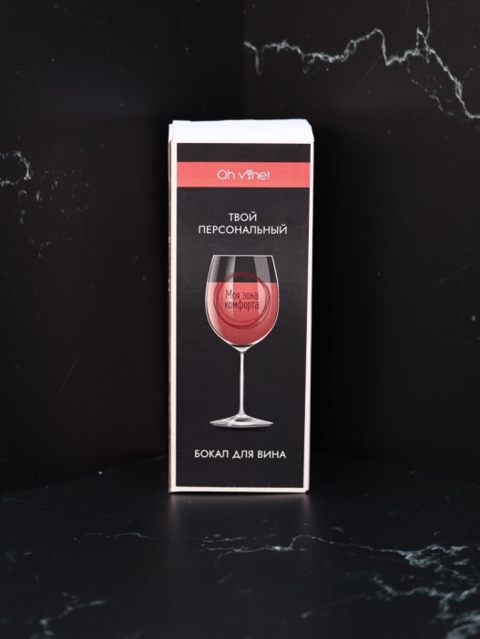 Бокал для вина Oh vine! &quot;Моя зона комфорта&quot;, 400мл 