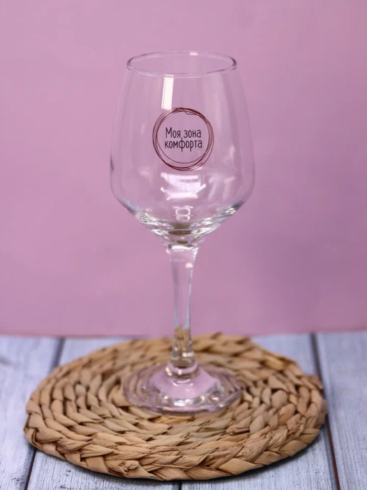 Бокал для вина Oh vine! &quot;Моя зона комфорта&quot;, 400мл 