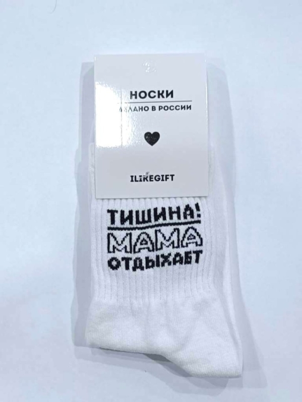 Носки женские "ТИШИНА! Мама отдыхает", белые, р. 35-40