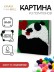 Картина из помпонов на подрамнике Draw Me! "Влюбленная панда", (20 х 20 см)