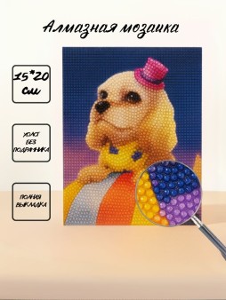 Алмазная мозаика без подрамника "Щенок спаниеля", 15х20 см