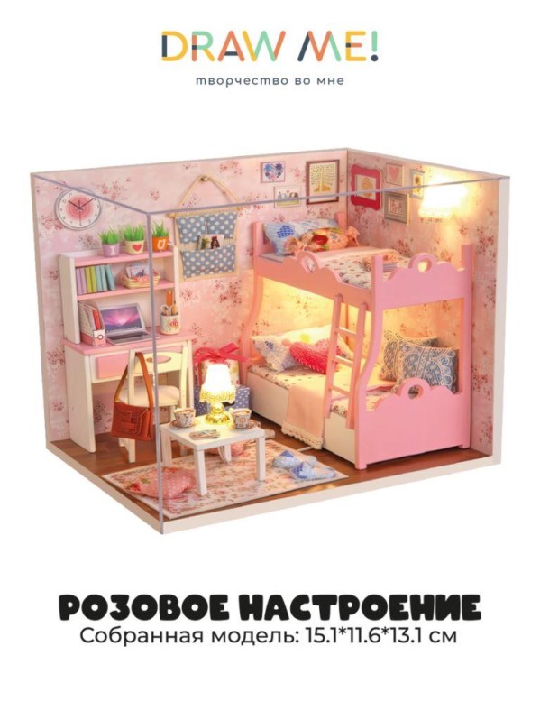 Румбокс-сборная модель Draw Me! под куполом с подстветкой"Розовое настроение", 17*13*13см