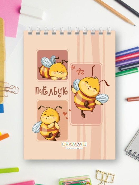 Скетчбук DRAW ME! «ПчёлБук», 14х20 см, плотность 100 г 