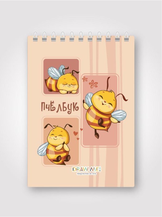 Скетчбук DRAW ME! «ПчёлБук», 14х20 см, плотность 100 г 