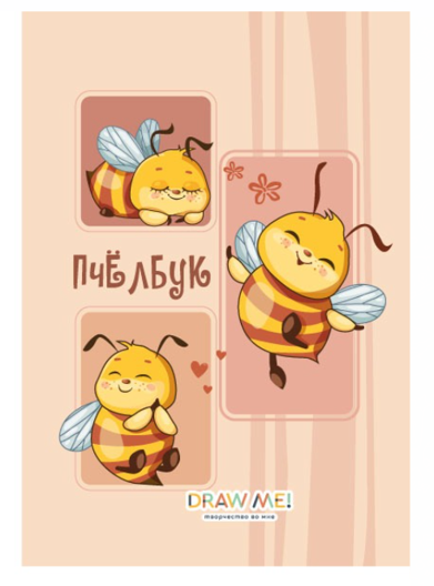 Блокнот для зарисовок DRAW ME! "Пчёлка", 14х20 см, плотность 100 гр