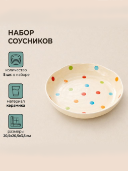 Набор керамических тарелок 5шт. "Плоская нежность", белая (20,5х20,5х3,5 см)