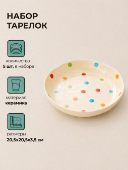 Набор керамических тарелок 5шт. "Плоская нежность", белая (20,5х20,5х3,5 см)