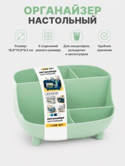 Органайзер настольный LikeGift "Учёба", зеленый (18,8*10,8 см)