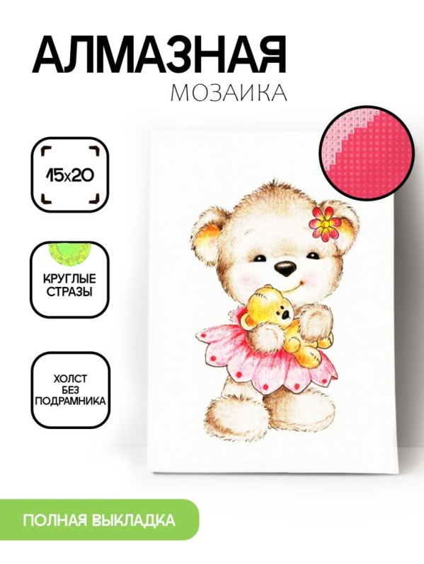 Алмазная мозаика без подрамника &quot;Мишка с игрушкой&quot;, 15х20 см 