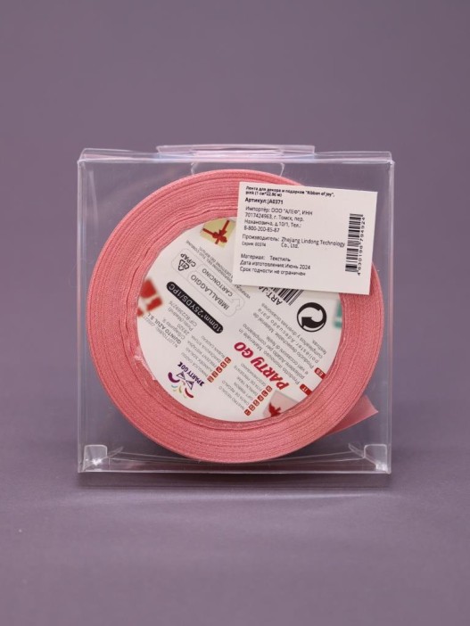 Лента для декора и подарков &quot;Ribbon of Joy&quot;, pink (1 см*1 м) 